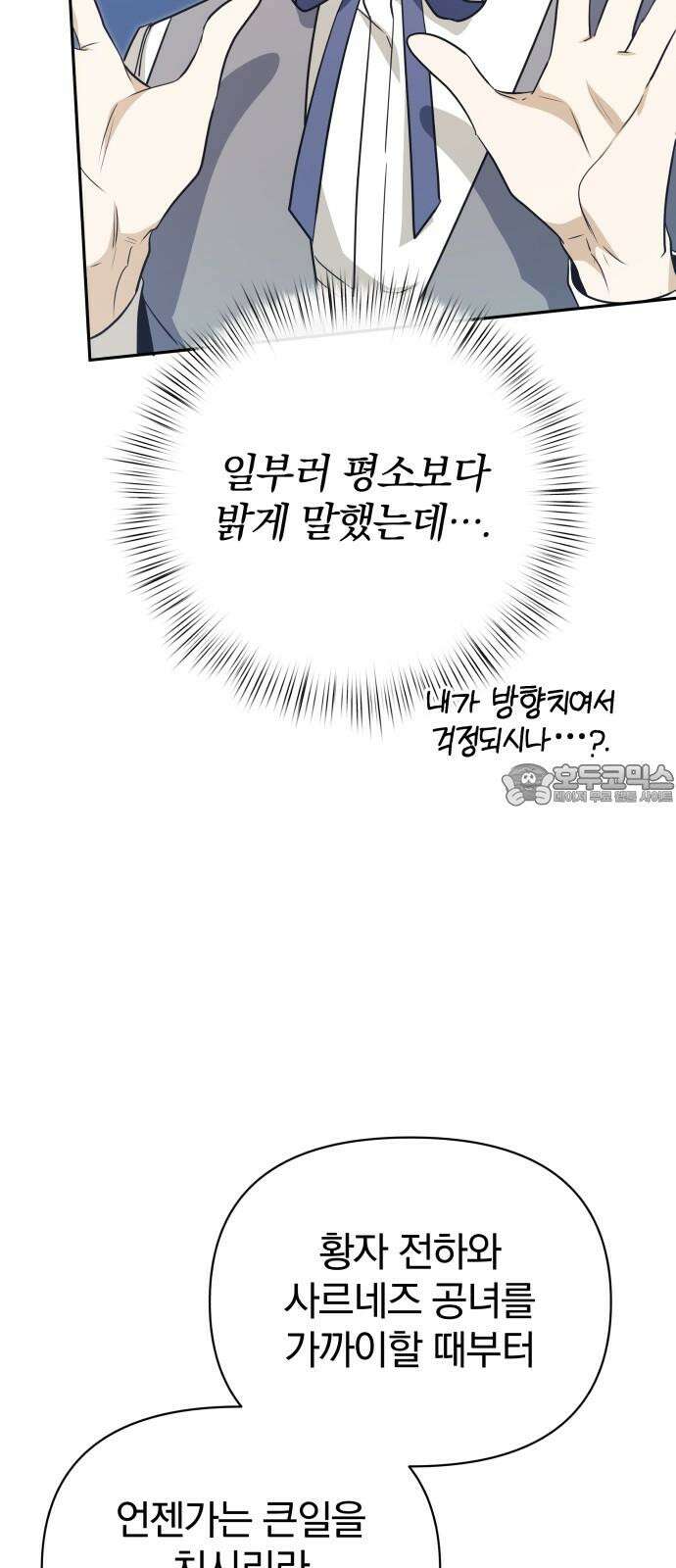 서브 남주가 파업하면 생기는 일 70화 57