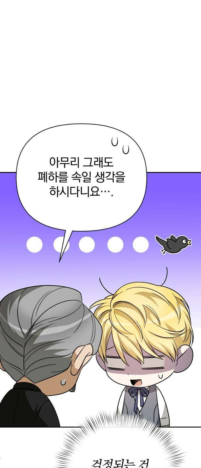 서브 남주가 파업하면 생기는 일 70화 59