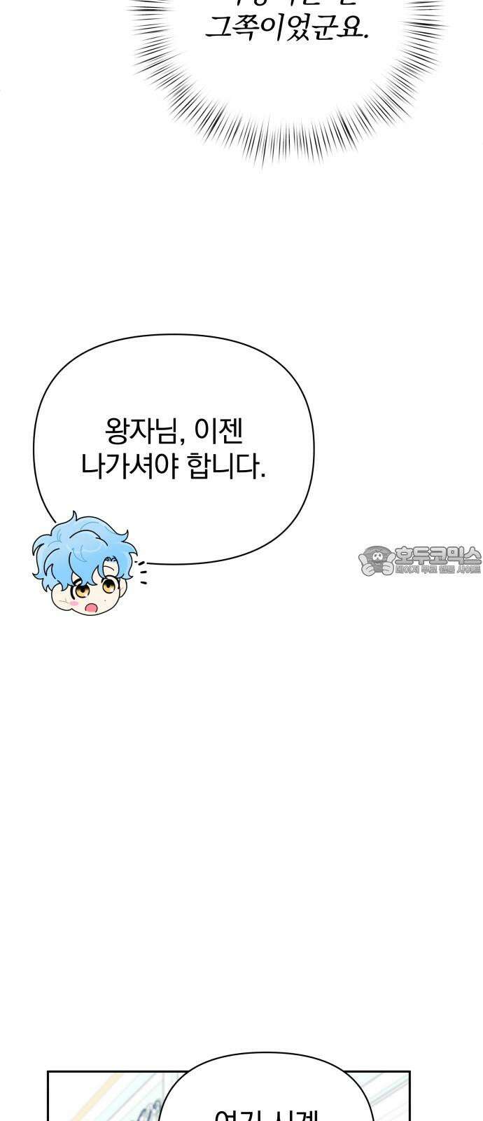 서브 남주가 파업하면 생기는 일 70화 60