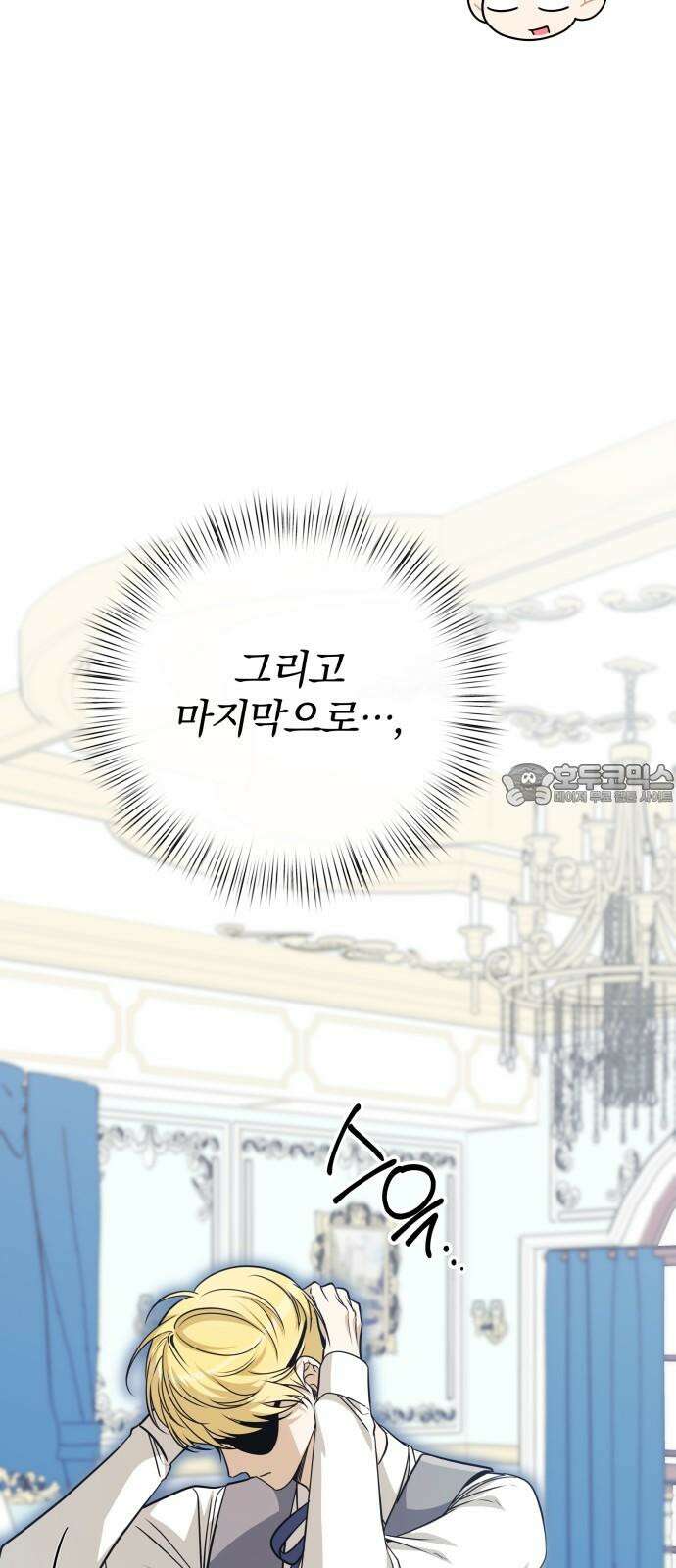 서브 남주가 파업하면 생기는 일 70화 63