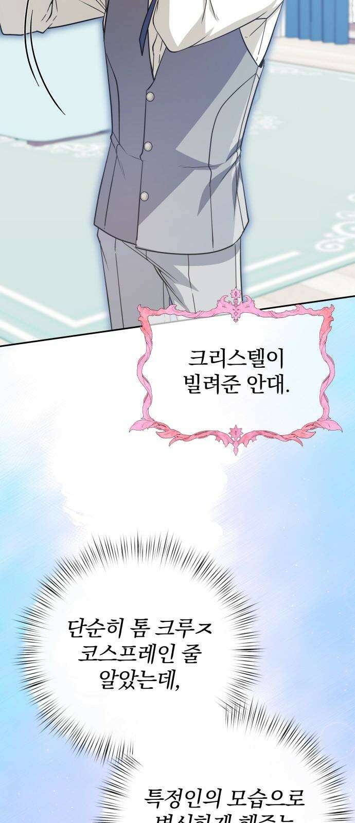 서브 남주가 파업하면 생기는 일 70화 64
