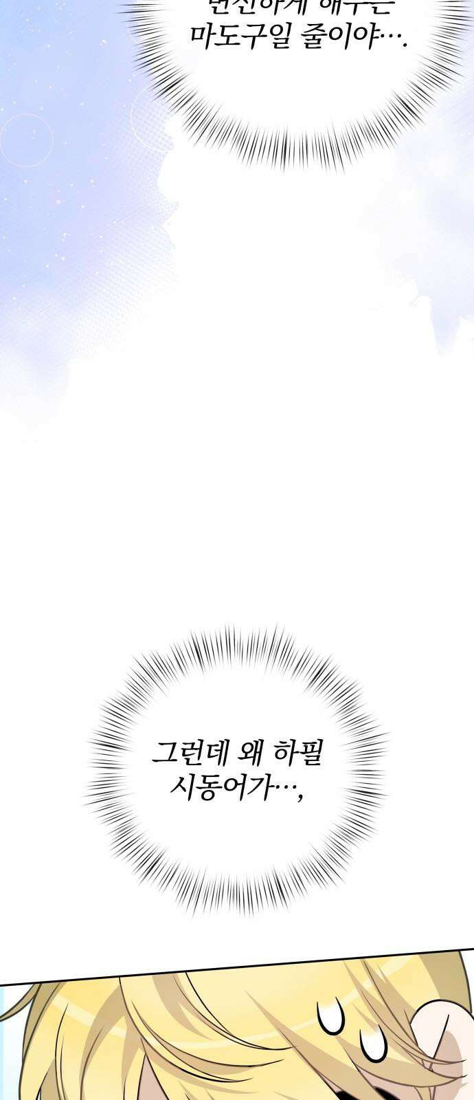 서브 남주가 파업하면 생기는 일 70화 65