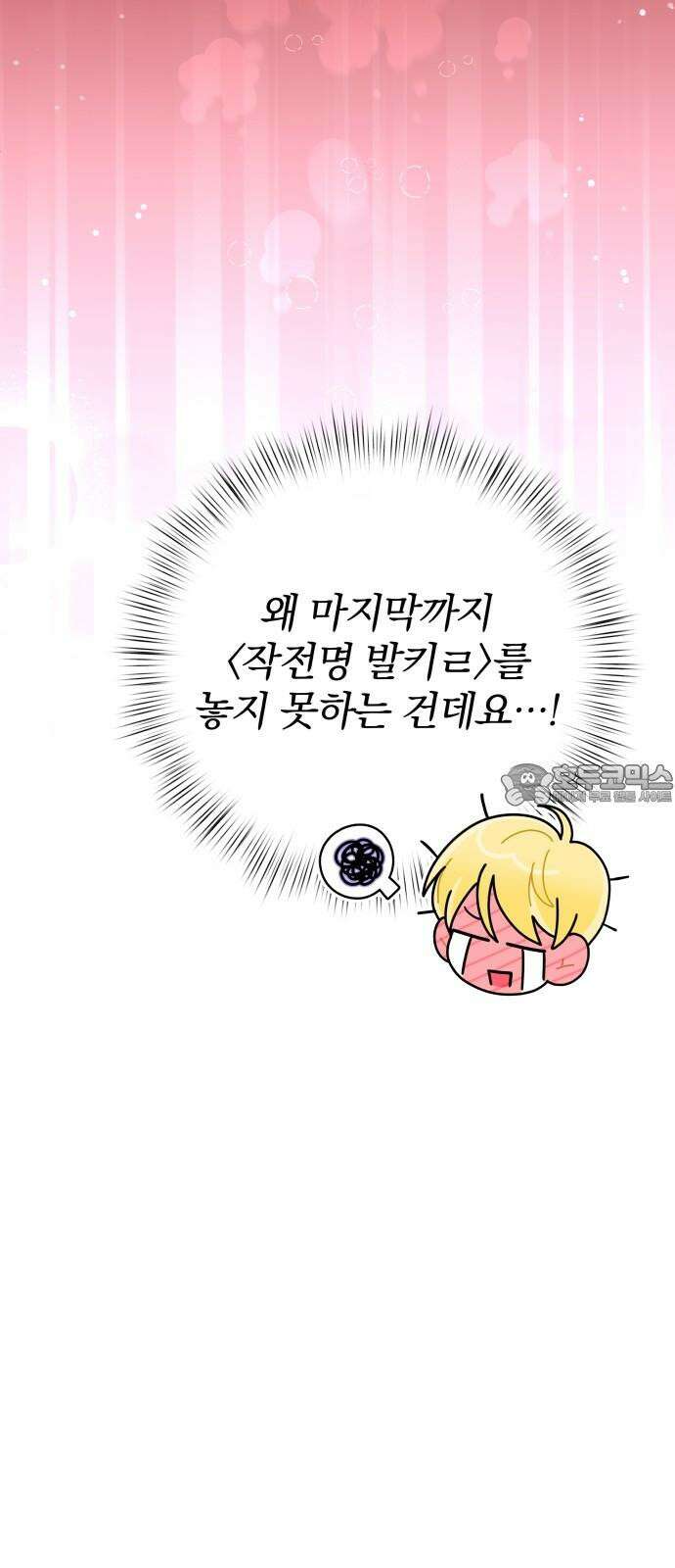 서브 남주가 파업하면 생기는 일 70화 69