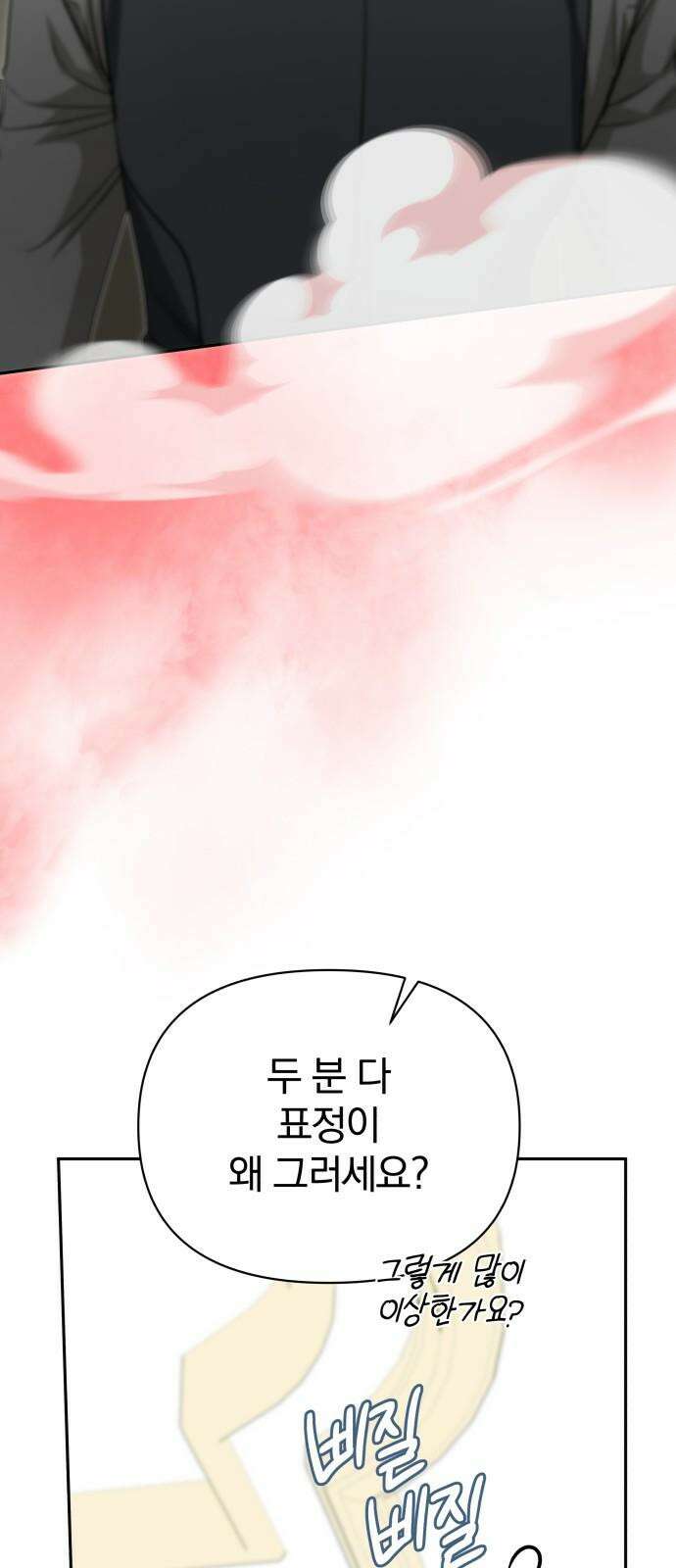 서브 남주가 파업하면 생기는 일 70화 71