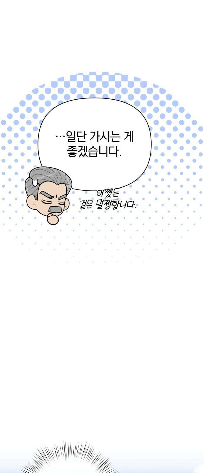 서브 남주가 파업하면 생기는 일 70화 73
