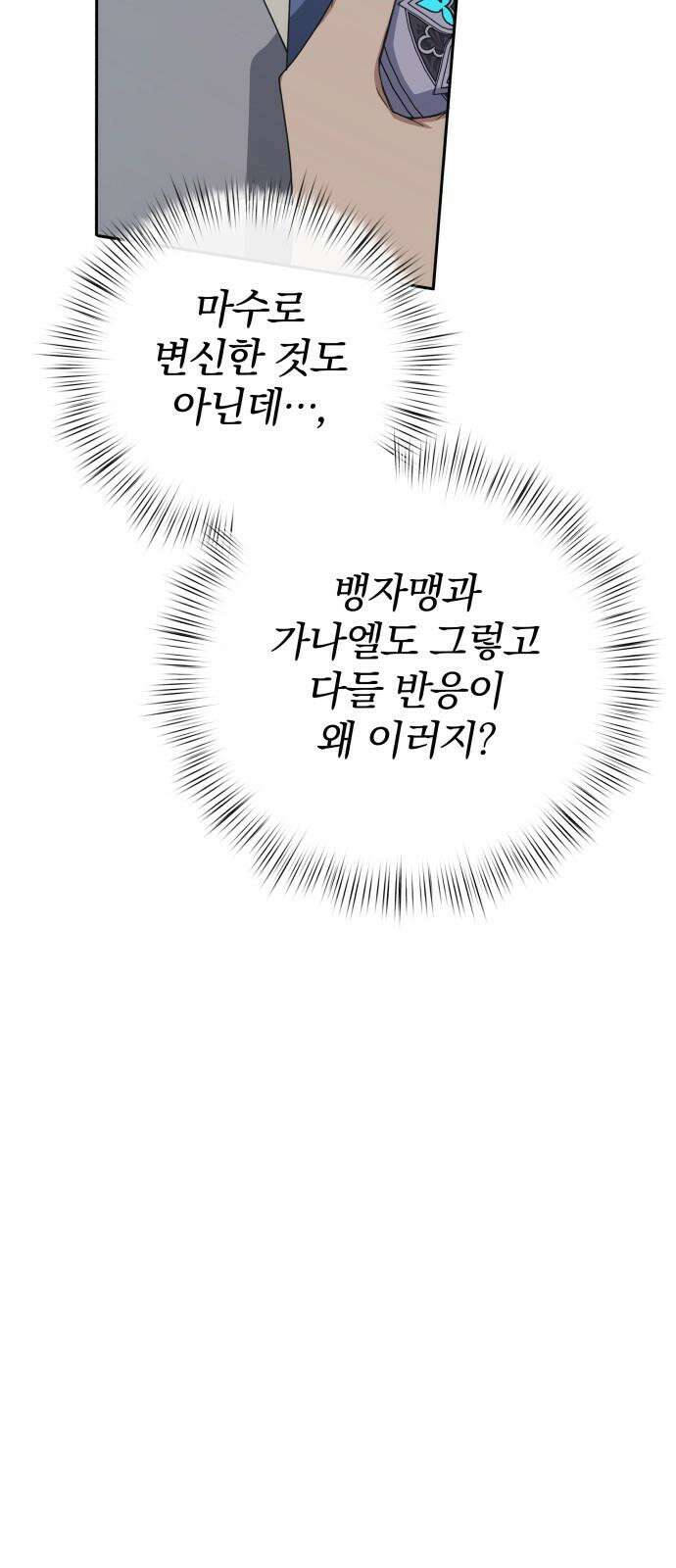 서브 남주가 파업하면 생기는 일 70화 79