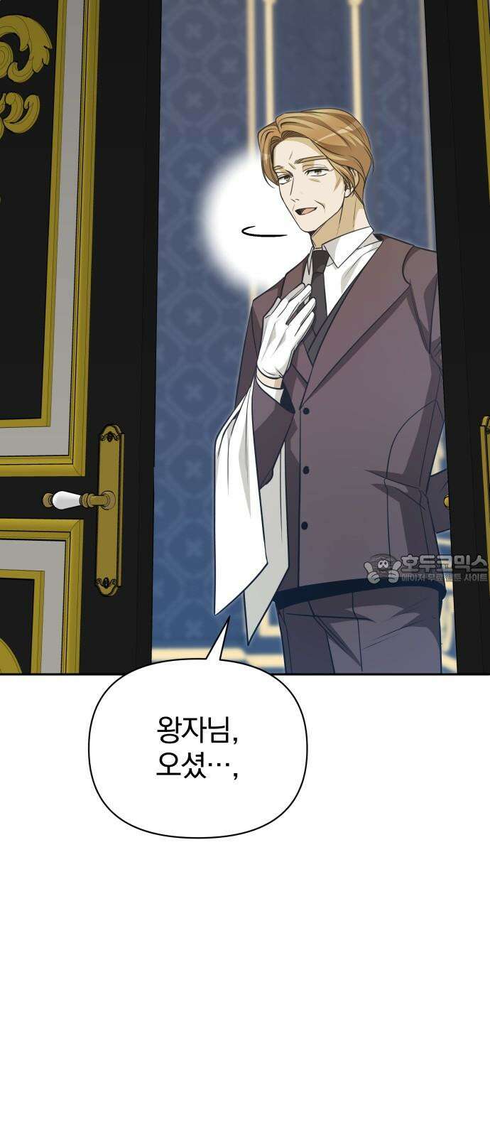 서브 남주가 파업하면 생기는 일 70화 81