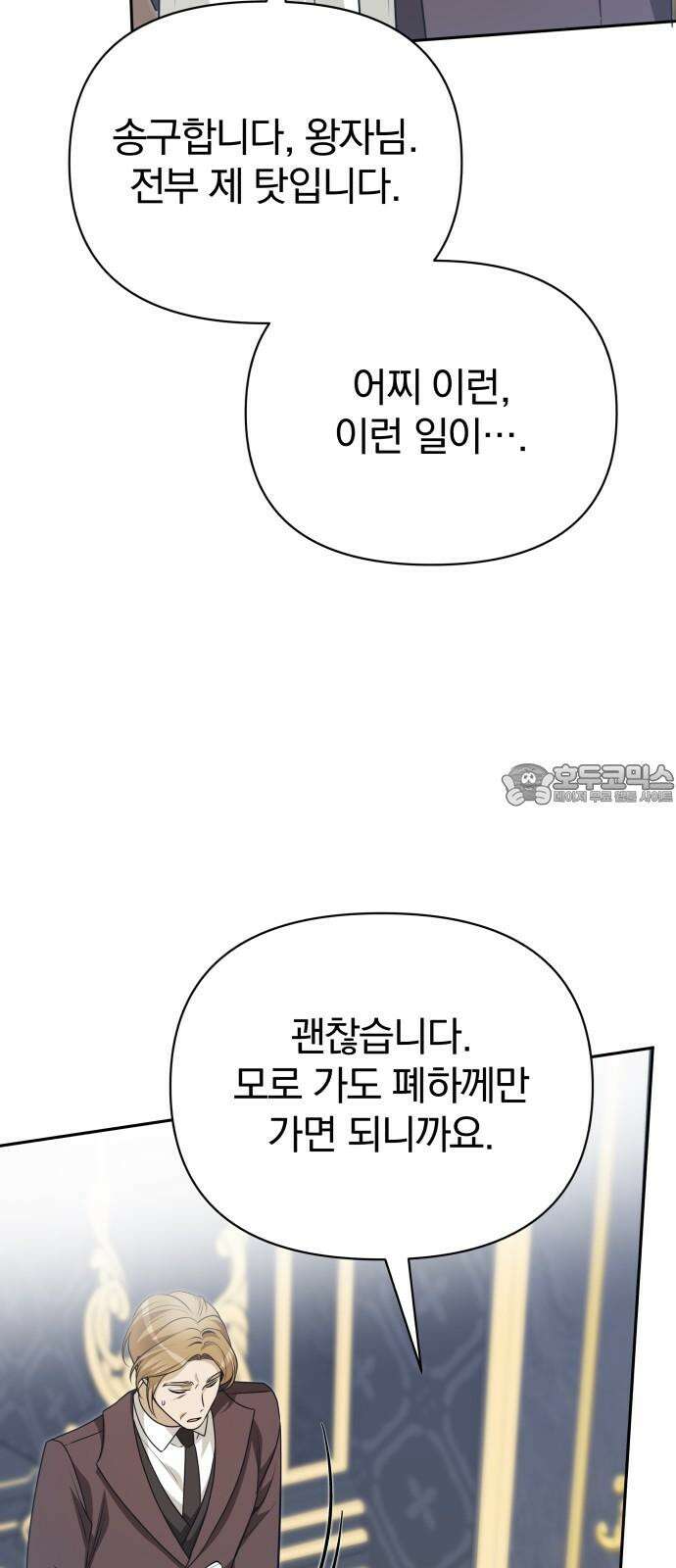 서브 남주가 파업하면 생기는 일 70화 84