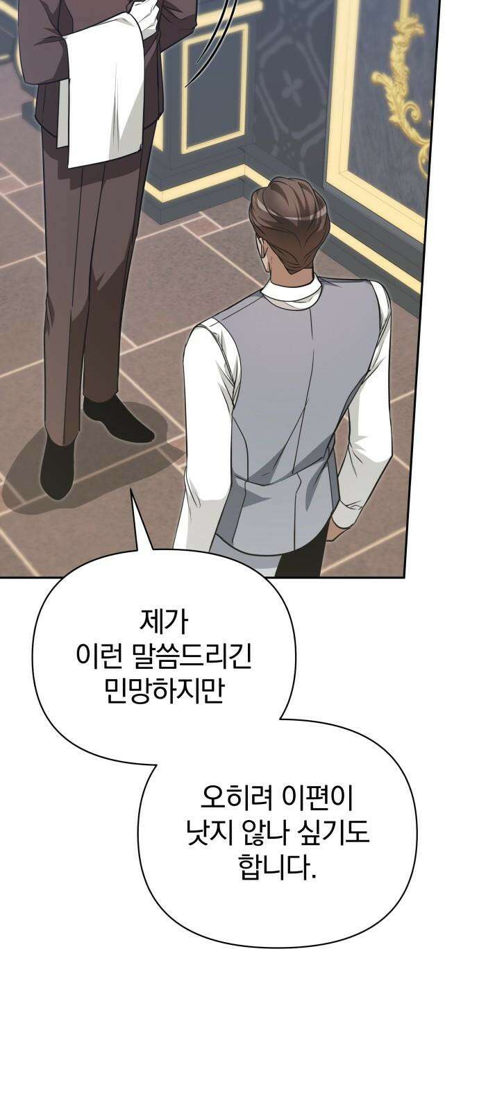 서브 남주가 파업하면 생기는 일 70화 85