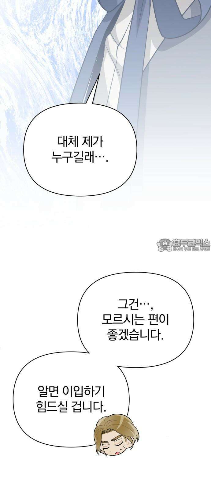 서브 남주가 파업하면 생기는 일 70화 87