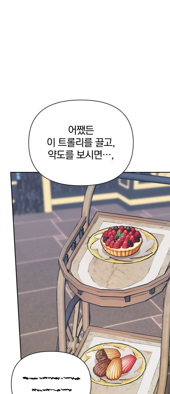 서브 남주가 파업하면 생기는 일 70화 88