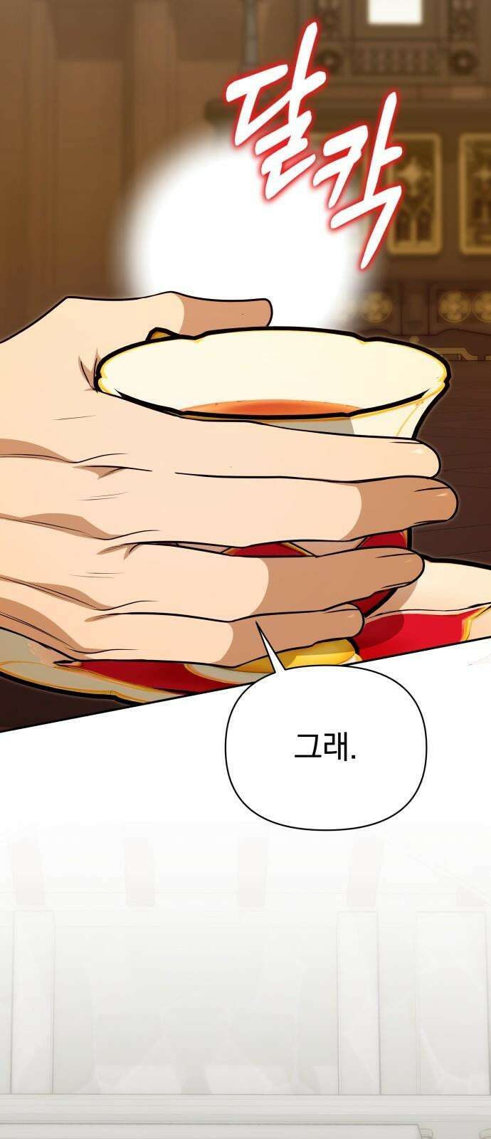 서브 남주가 파업하면 생기는 일 70화 91