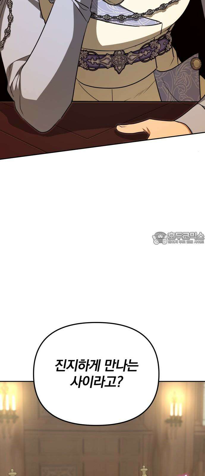 서브 남주가 파업하면 생기는 일 70화 93