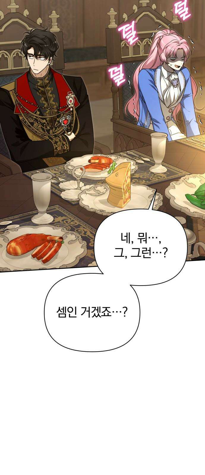 서브 남주가 파업하면 생기는 일 70화 94