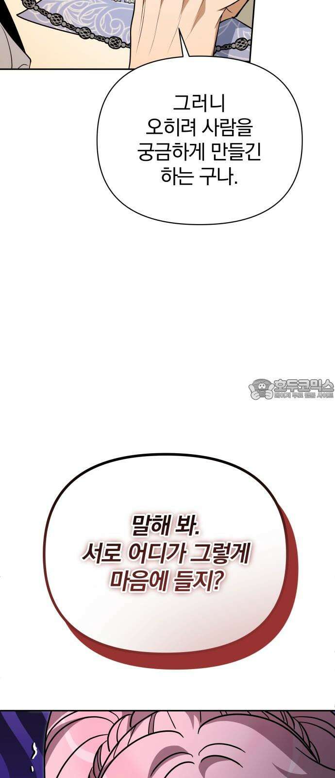 서브 남주가 파업하면 생기는 일 70화 96