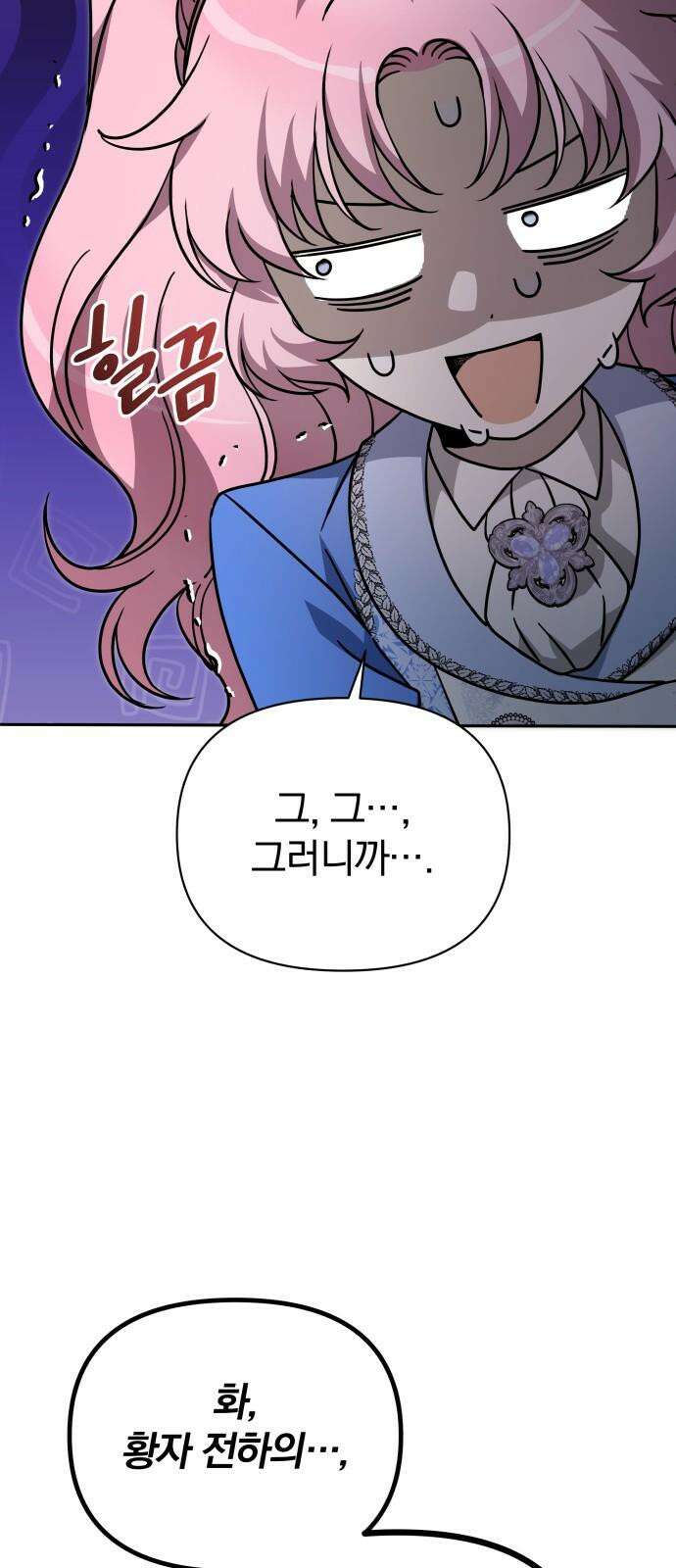 서브 남주가 파업하면 생기는 일 70화 97
