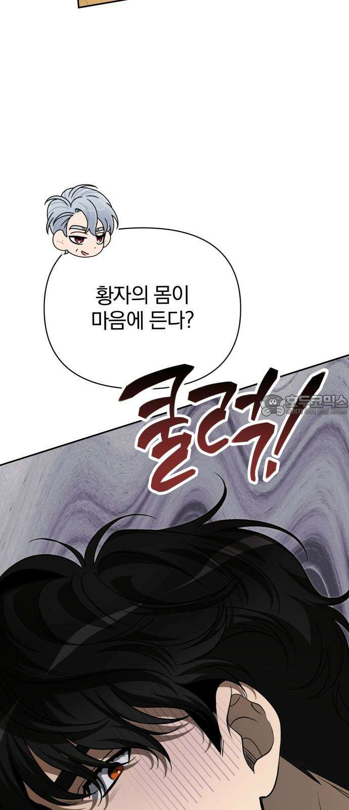 서브 남주가 파업하면 생기는 일 70화 99