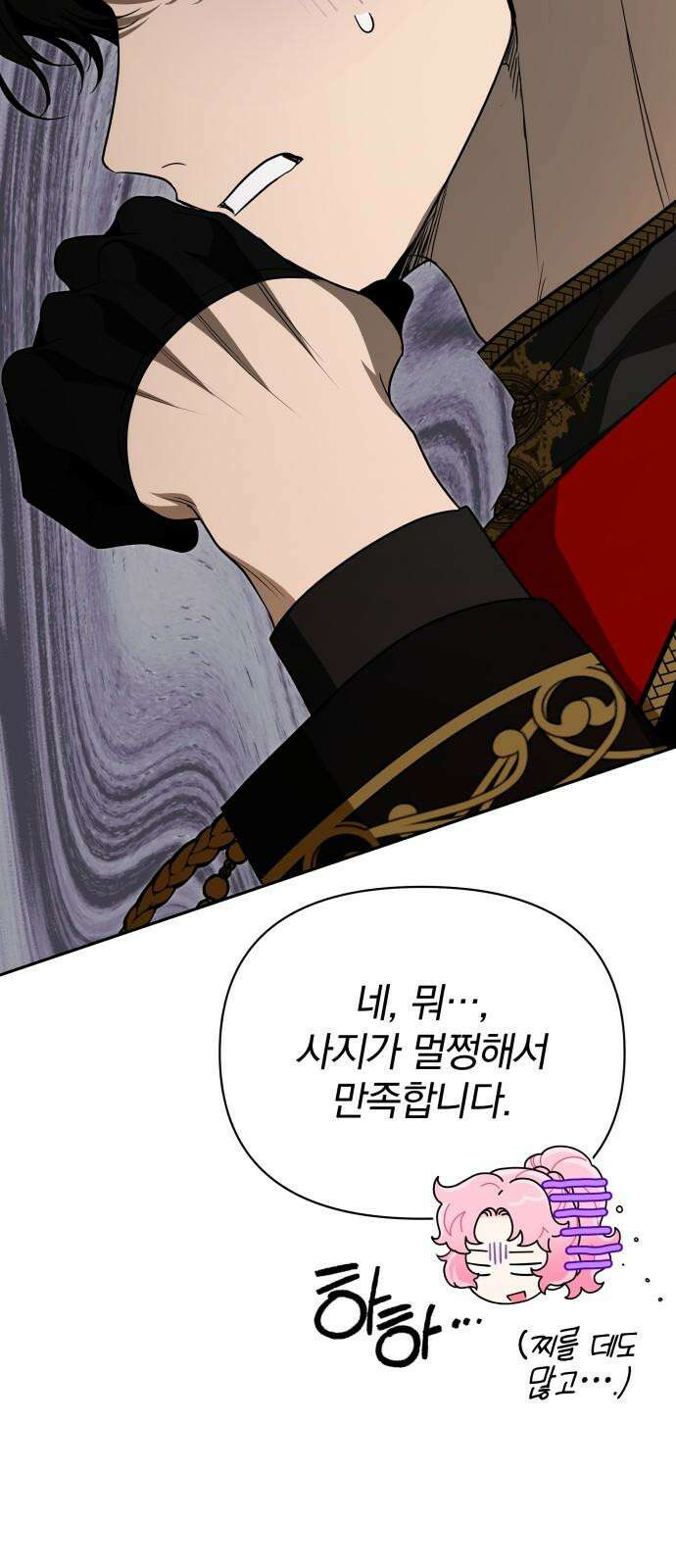 서브 남주가 파업하면 생기는 일 70화 100