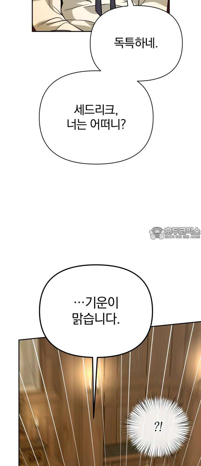 서브 남주가 파업하면 생기는 일 70화 102