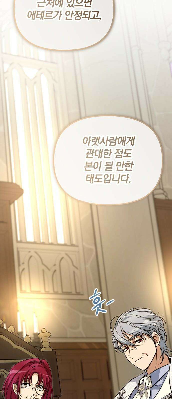 서브 남주가 파업하면 생기는 일 70화 104
