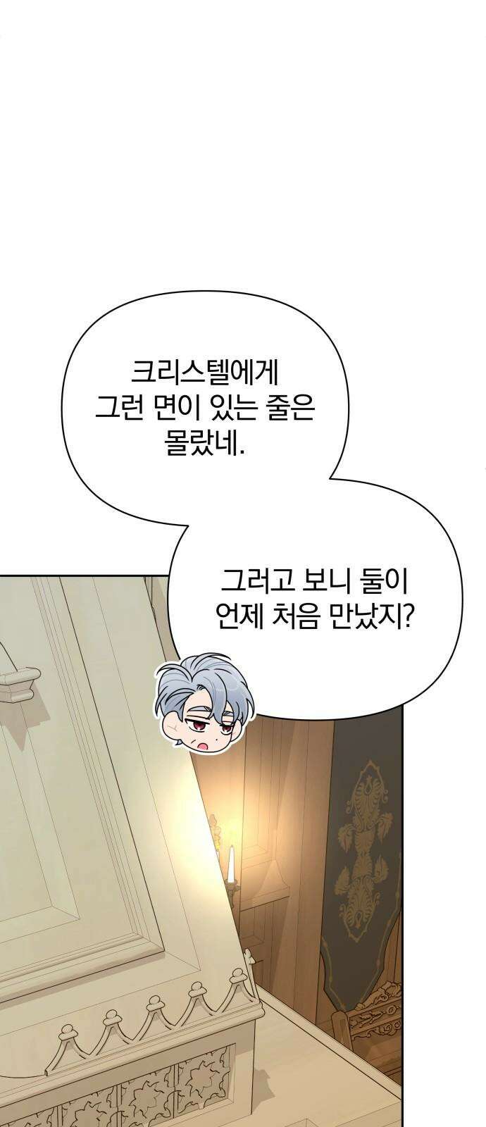 서브 남주가 파업하면 생기는 일 70화 107
