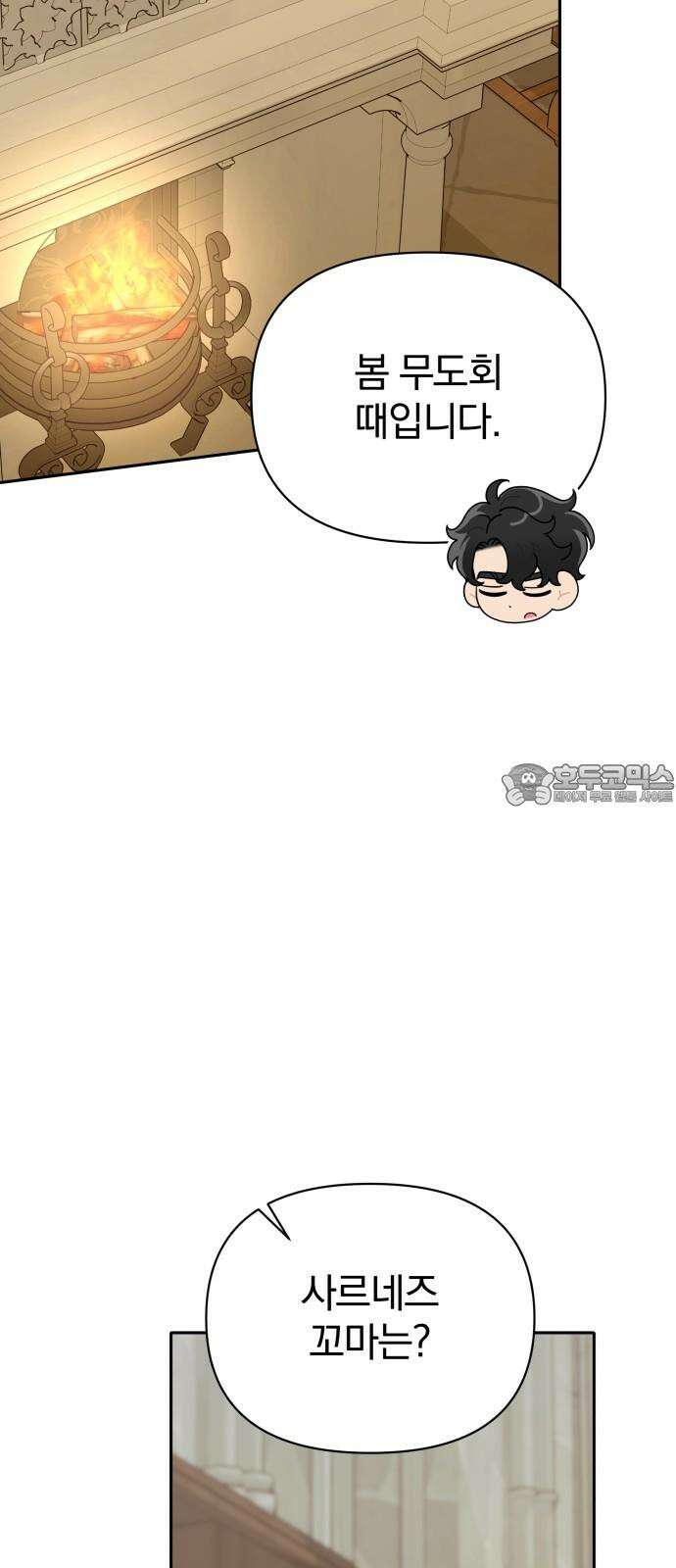 서브 남주가 파업하면 생기는 일 70화 108