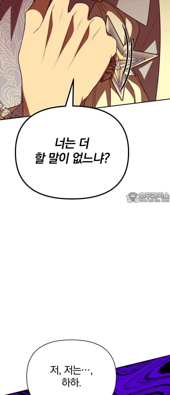 서브 남주가 파업하면 생기는 일 70화 111