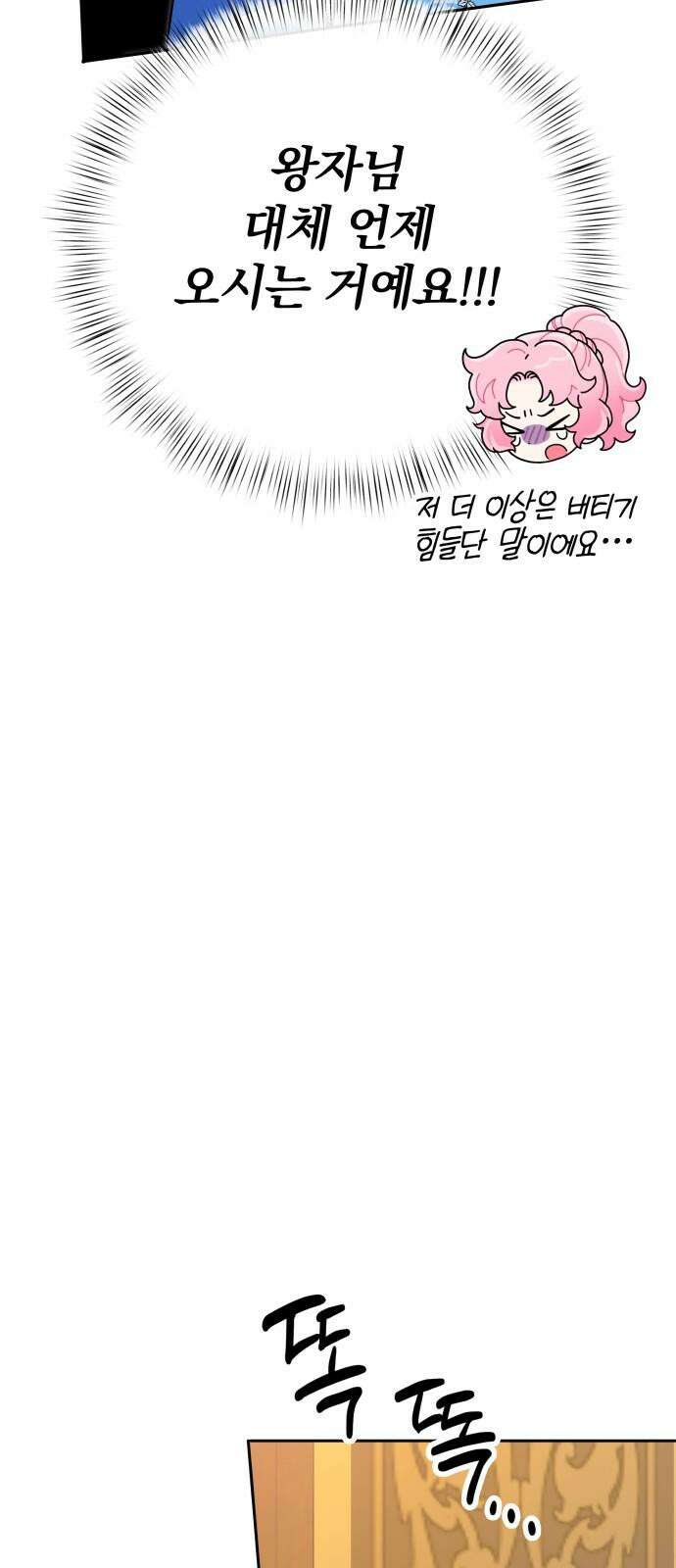 서브 남주가 파업하면 생기는 일 70화 113