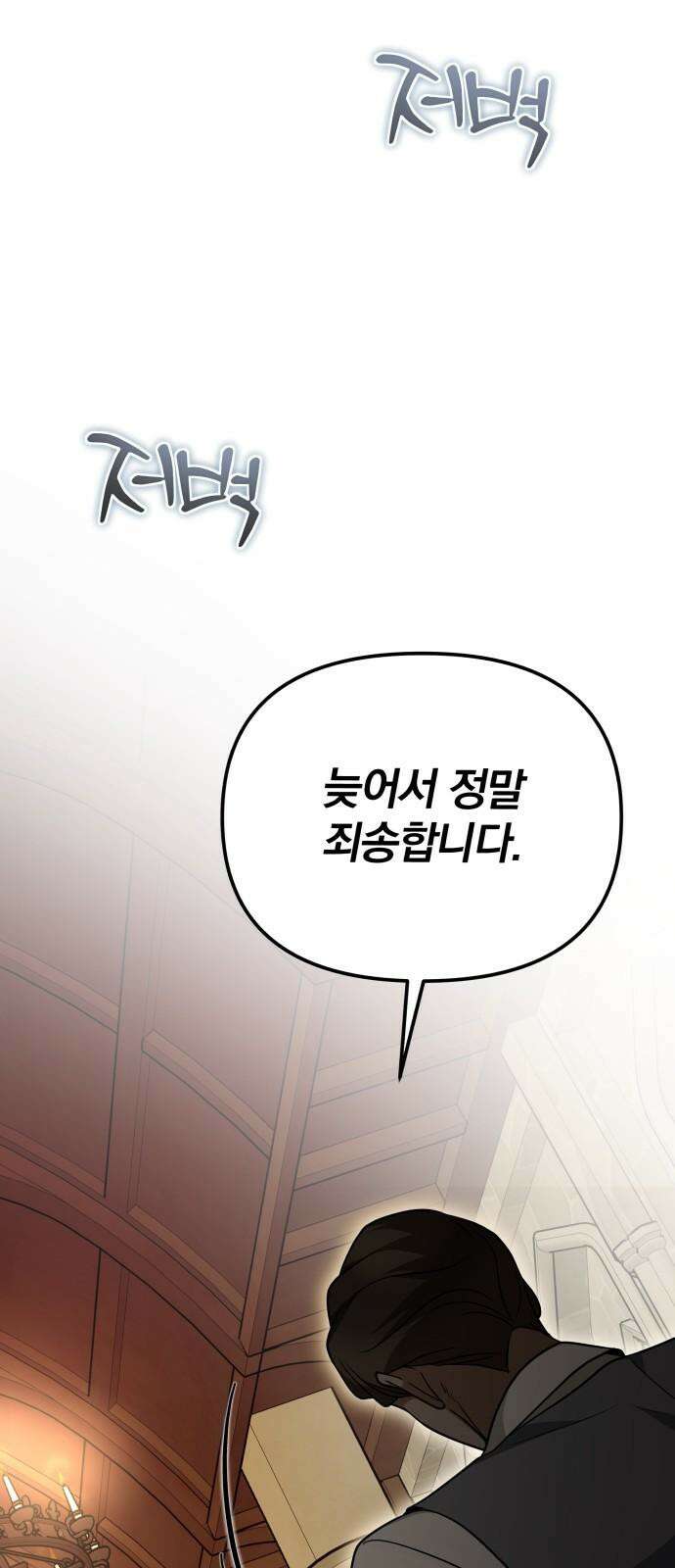 서브 남주가 파업하면 생기는 일 70화 115