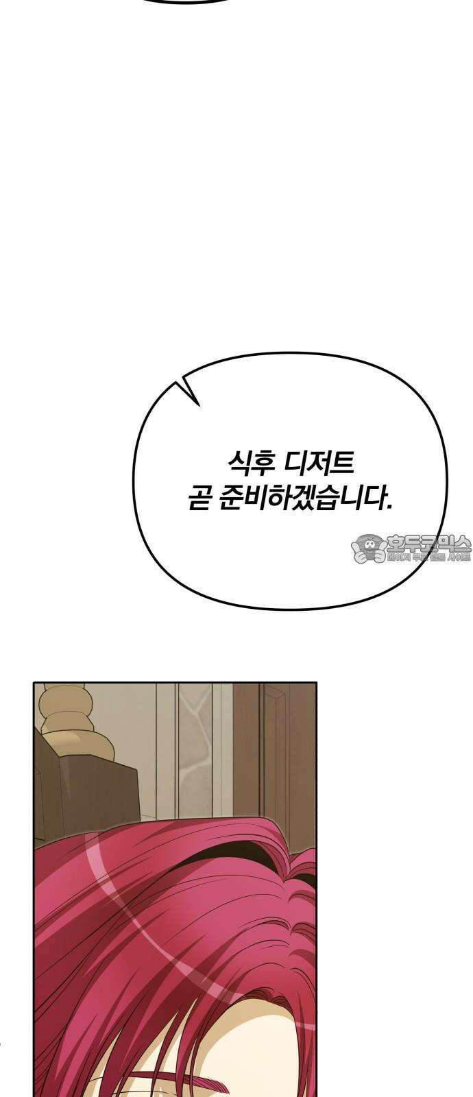 서브 남주가 파업하면 생기는 일 70화 117