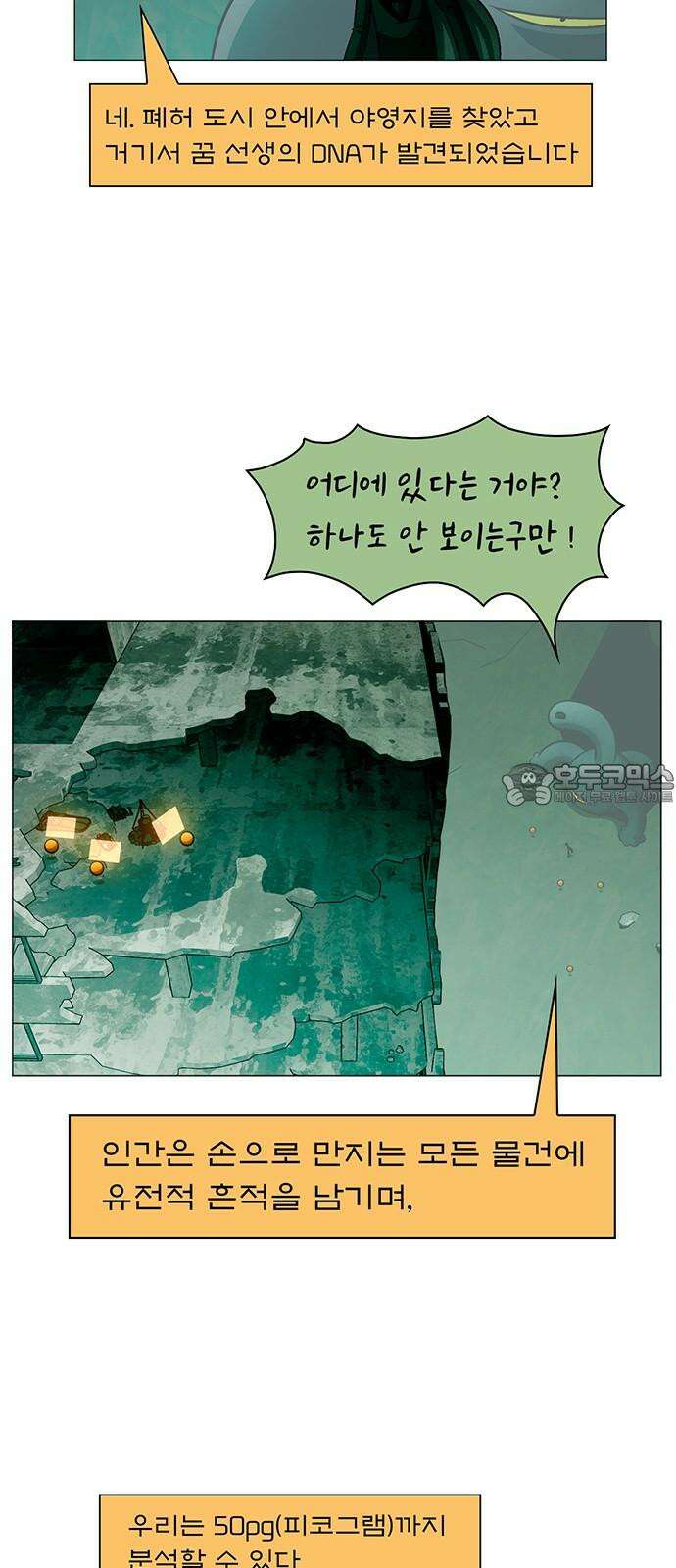 꿈의 기업 6부 102화 6