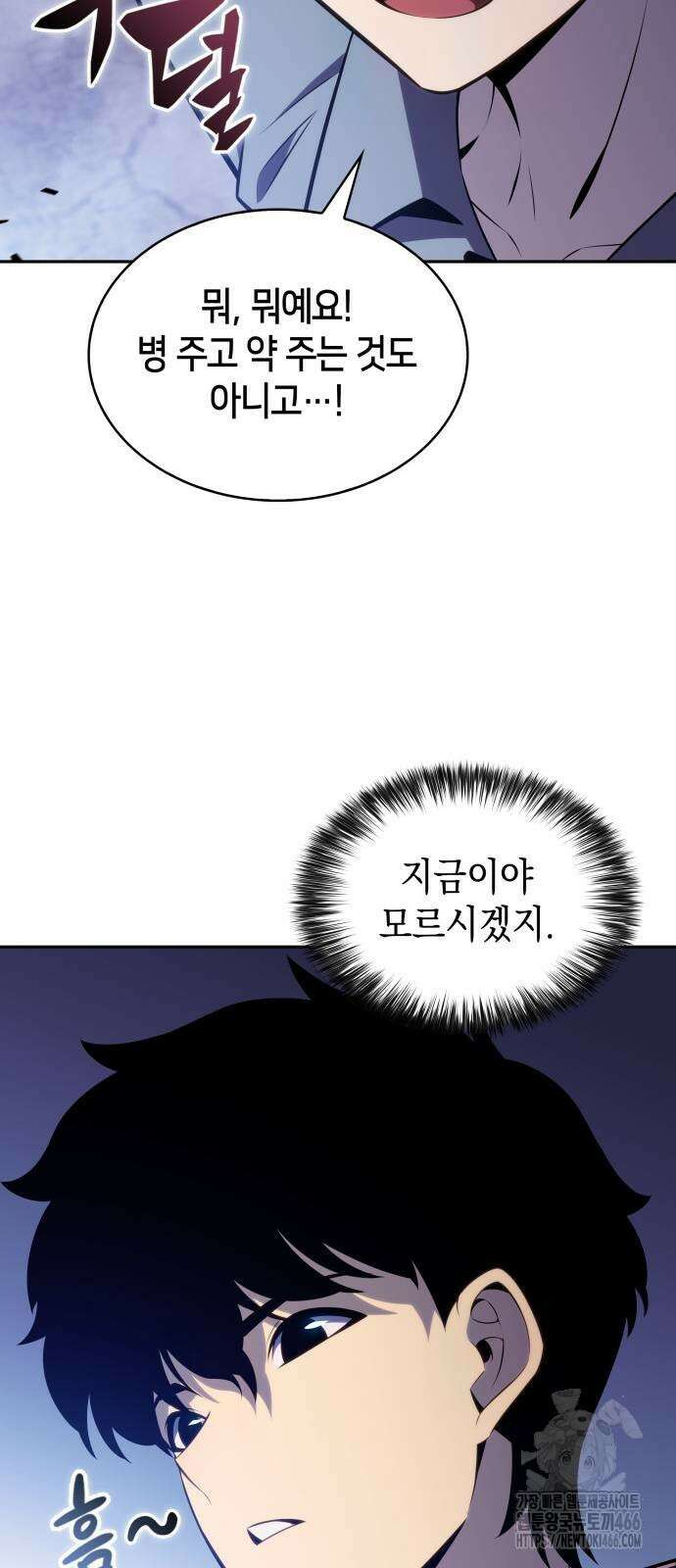 회귀한 공작가의 막내도련님은 암살자 54화 15