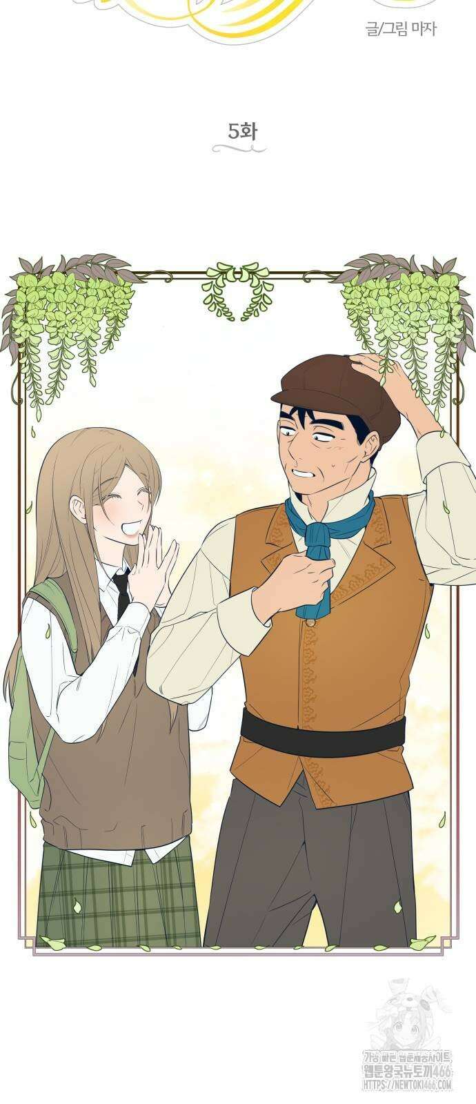 트럭기사 태그배 경 5화 12