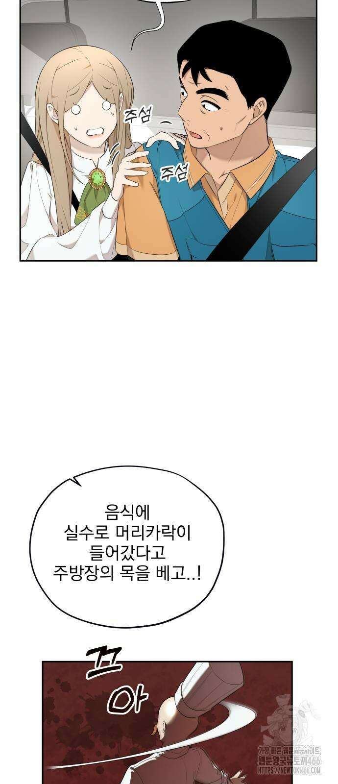 트럭기사 태그배 경 5화 14
