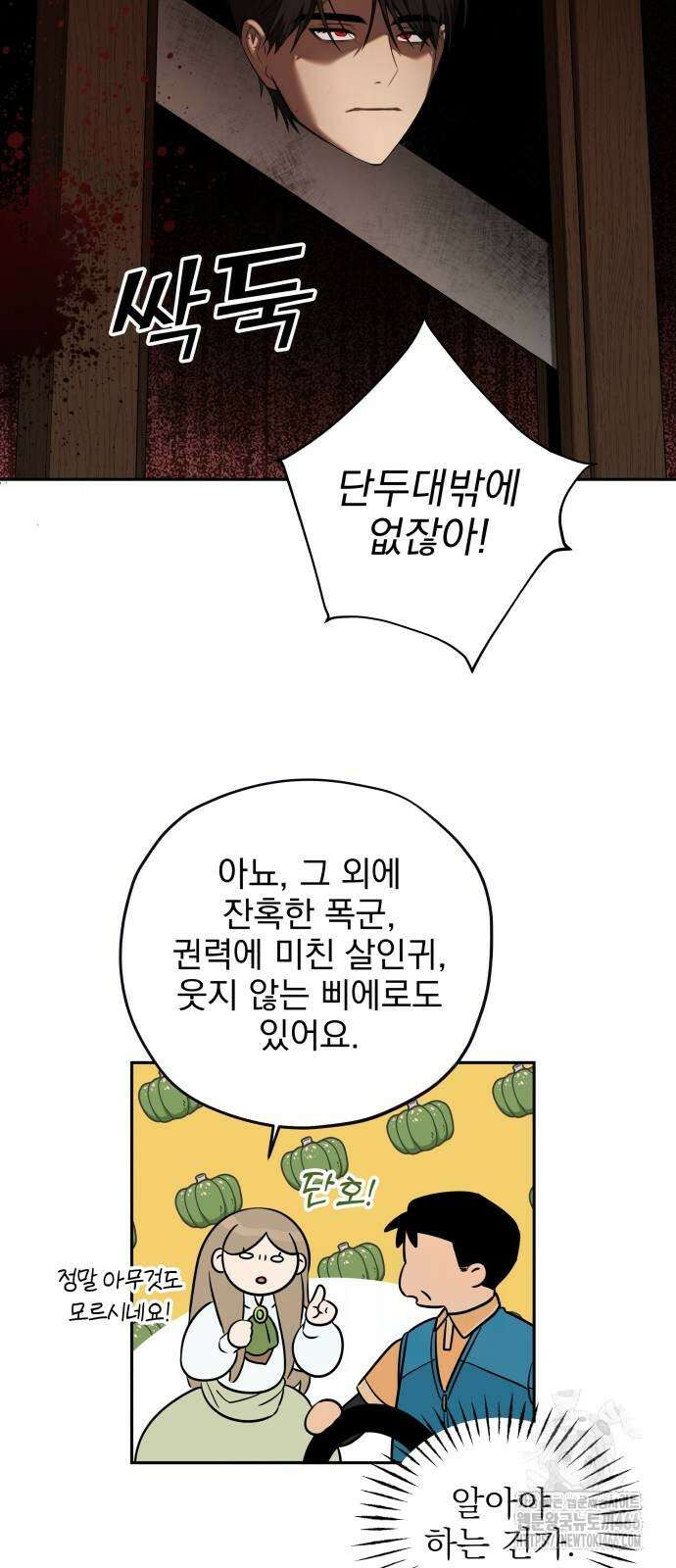 트럭기사 태그배 경 5화 17