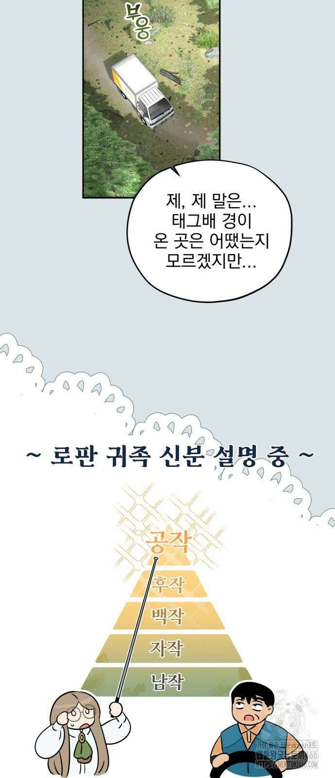 트럭기사 태그배 경 5화 26