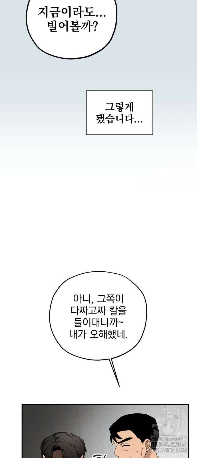 트럭기사 태그배 경 5화 29