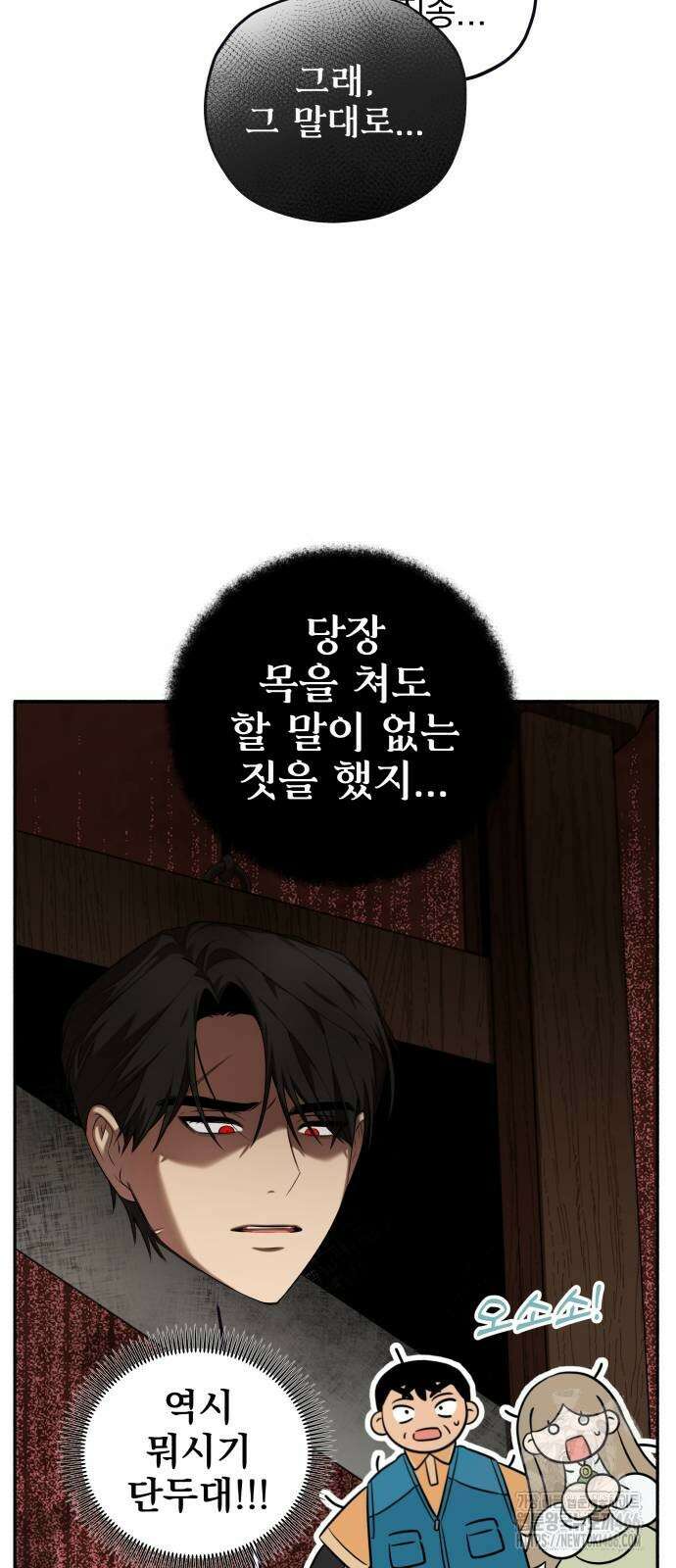 트럭기사 태그배 경 5화 33