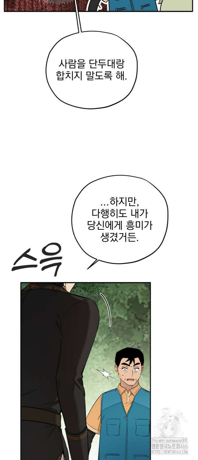 트럭기사 태그배 경 5화 34