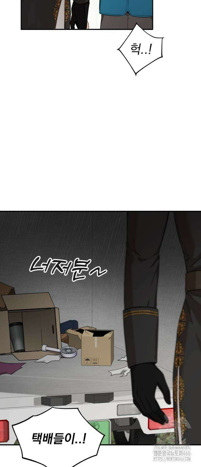 트럭기사 태그배 경 5화 35