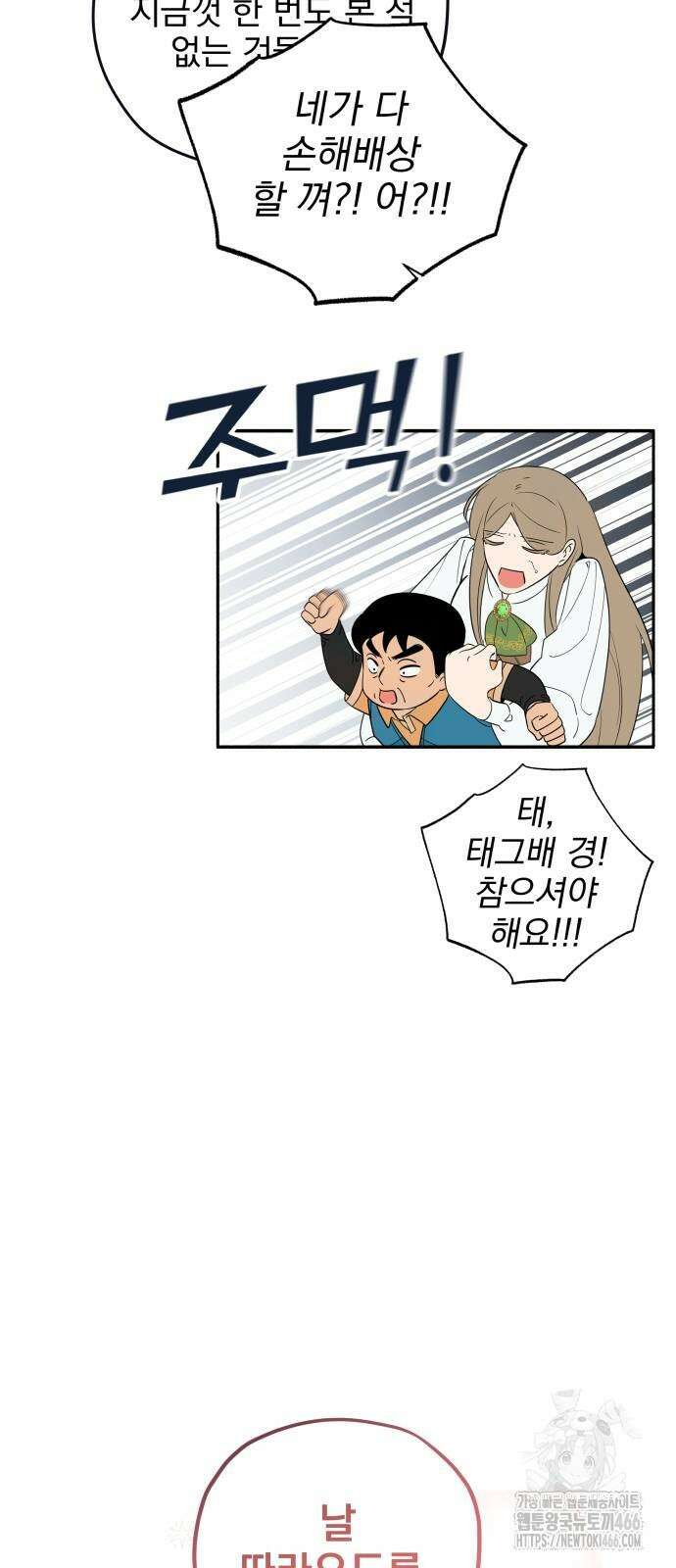 트럭기사 태그배 경 5화 37