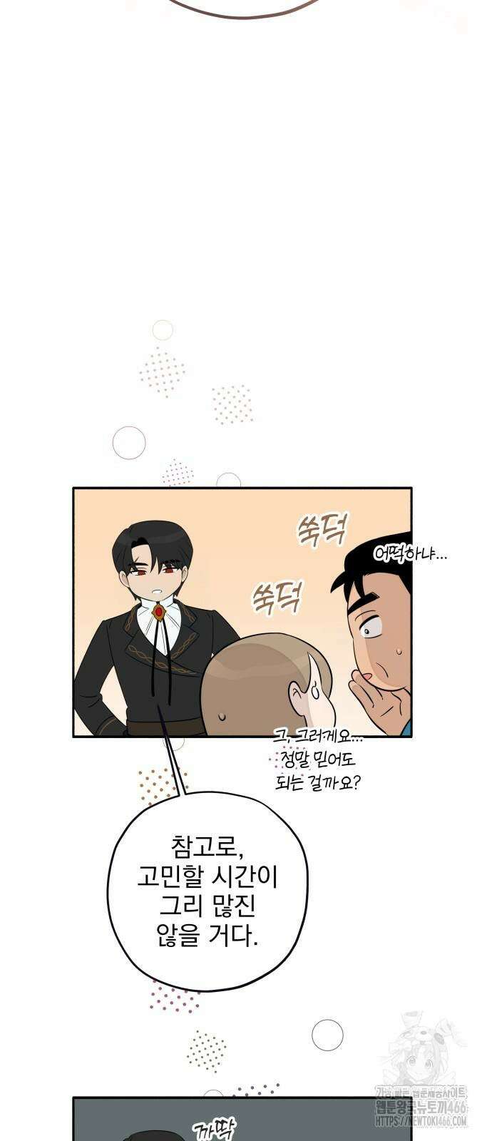 트럭기사 태그배 경 5화 39