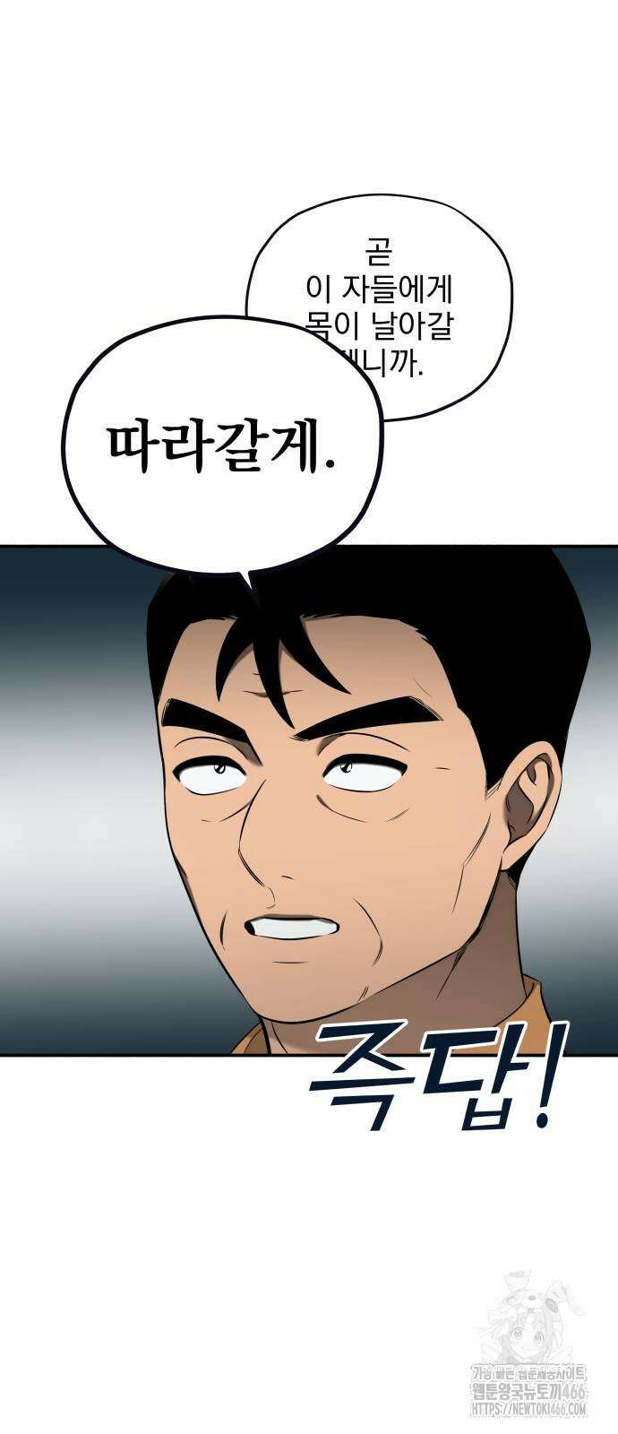 트럭기사 태그배 경 5화 44