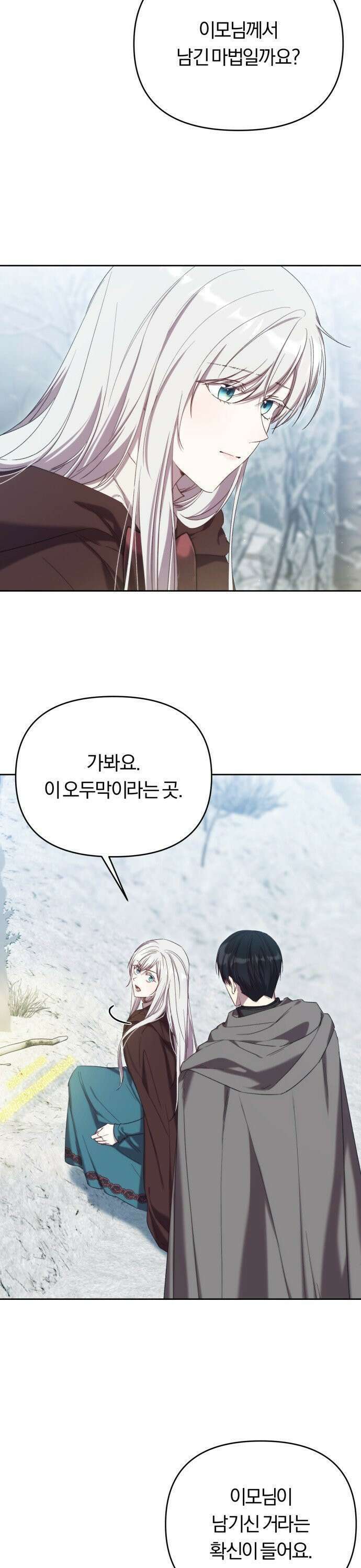제국 제일의 상속녀가 되었습니다 54화 3