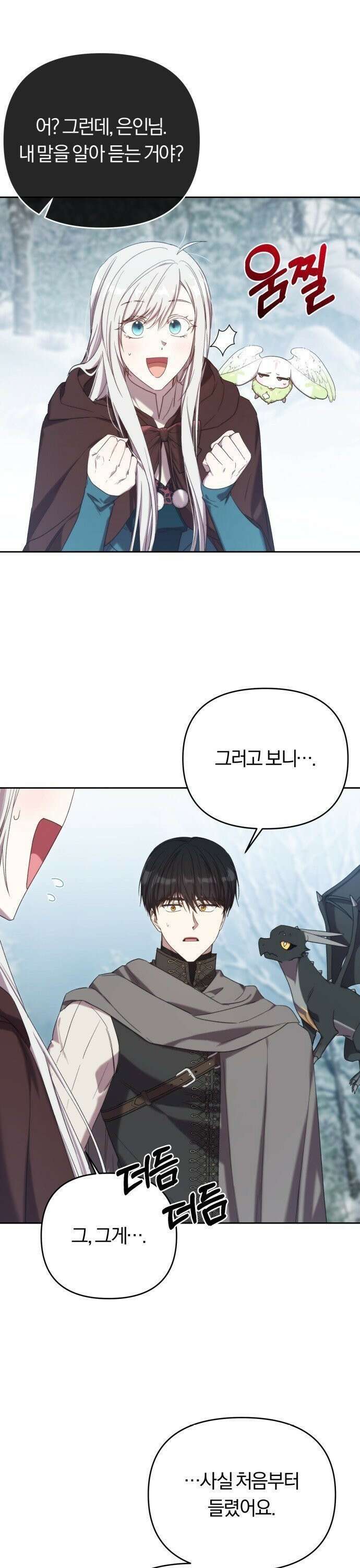 제국 제일의 상속녀가 되었습니다 54화 6