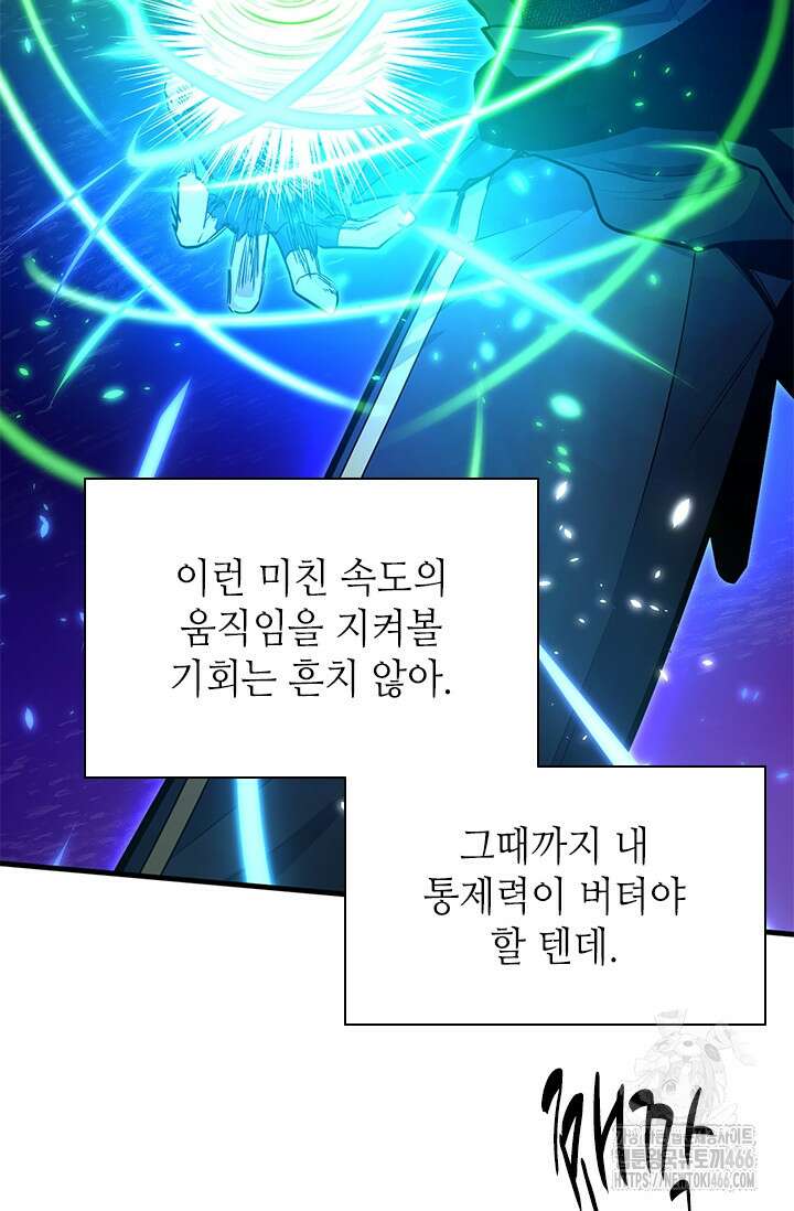 튜토리얼이 너무 어렵다 196화 14