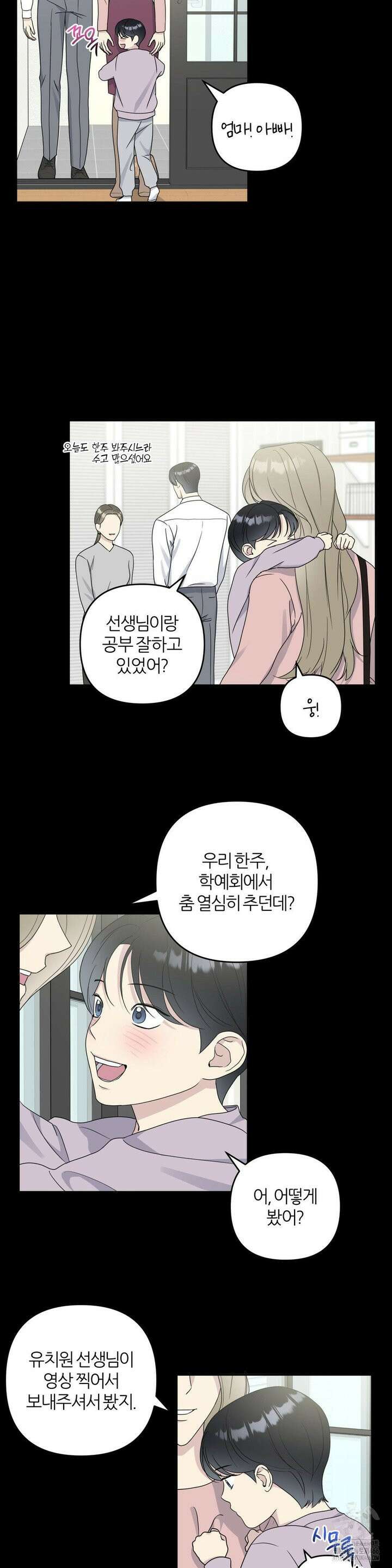 캠퍼스 진실게임 21화 2