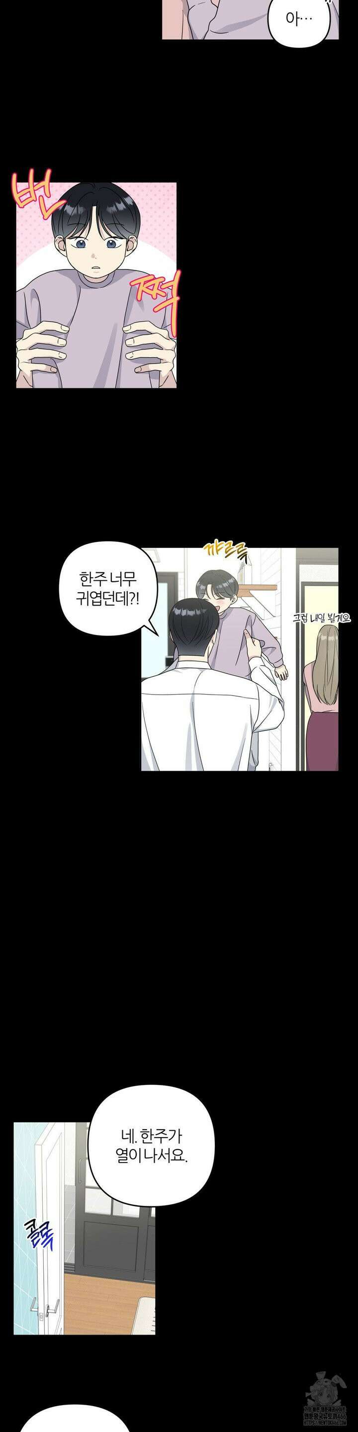 캠퍼스 진실게임 21화 3