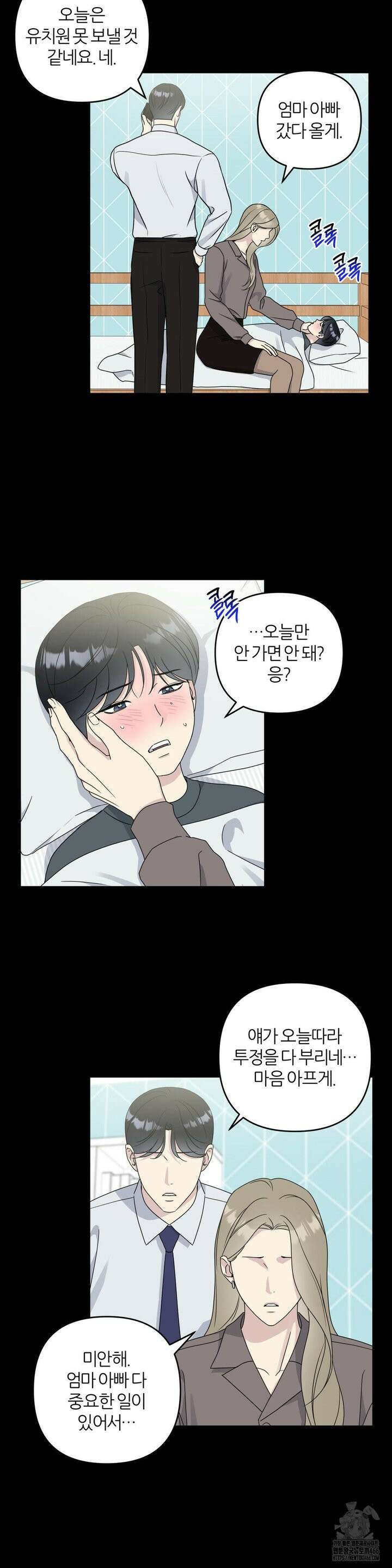캠퍼스 진실게임 21화 4