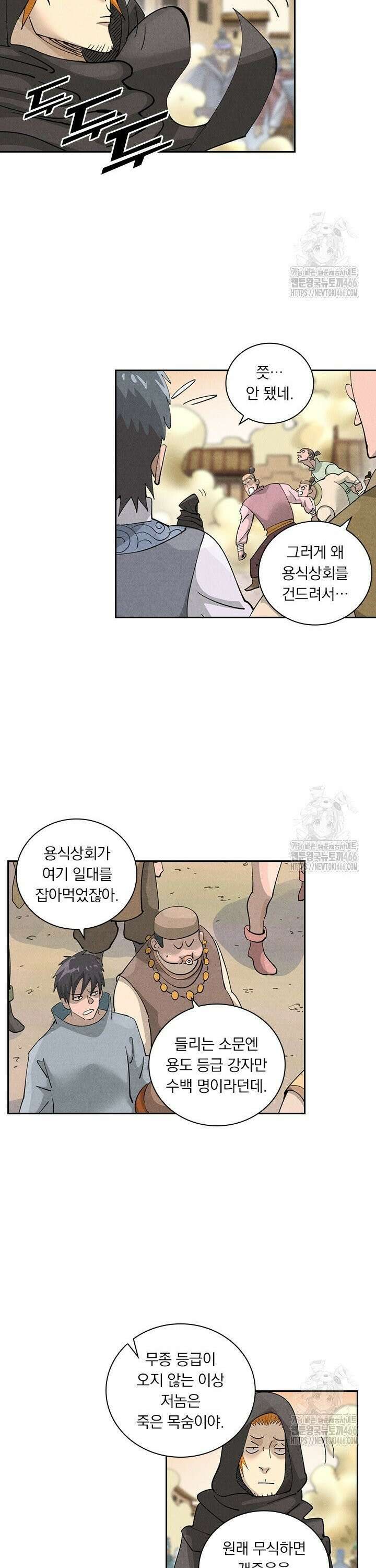 요신기 563화 3